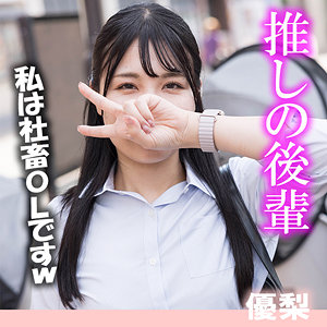 生田優梨｜akdl354a｜優梨｜ドピュCH