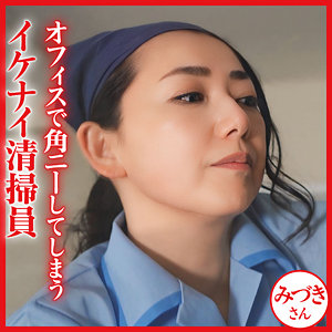 奈良崎みづき｜dht1291｜みづきさん｜おしゃぶりクッキング