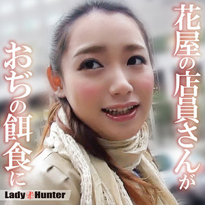 藤北彩香｜lady547｜あやな｜LadyHunter