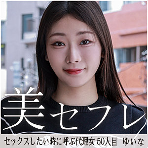 滝ゆいな｜mako050｜ゆいな｜真昼の恋人