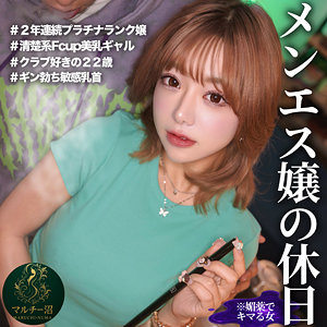有村のぞみ｜msodn995｜さえ｜マルチー沼