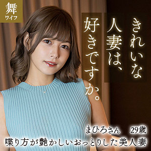紺野ひかる｜mywife611｜紺野まひろ｜舞ワイフ