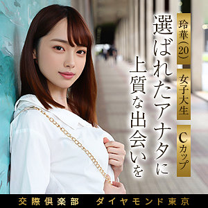 桐香ゆうり｜mywife698｜玲華｜妄想機動隊