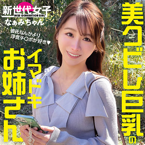 田中なな実｜sdj050｜なぁみちゃん｜新世代女子