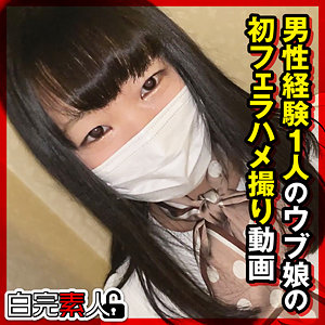 白石のん｜sika514｜のんちゃん｜白完素人