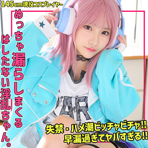 松井日奈子｜smuh076｜hinaちゃん｜素人ムクムク-痴-