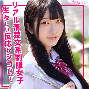 平井花音｜smuk303｜かのん｜無垢