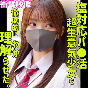 依本しおり｜smus066｜シオリ｜素人ムクムク-塩-
