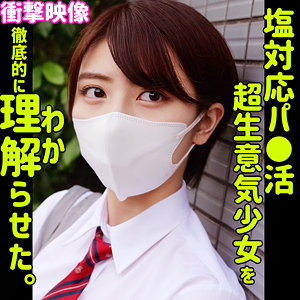 新田好実｜smus069｜コノミ｜素人ムクムク-塩-