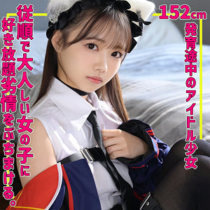 佐藤愛瑠｜smuv038｜めるちゃん｜素人ムクムク-夢中ver2.0-