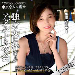 小春まり｜tcs009｜田丸まき｜東京恋人酔拳