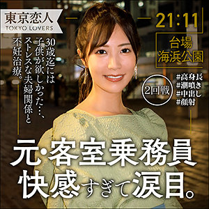 水端あさみ｜tkk034｜畑野あさみ｜東京恋人