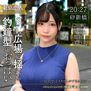 逢月ひまり｜tkk056｜綾瀬みずき｜東京恋人