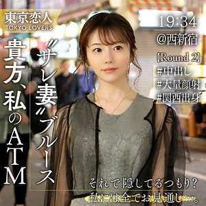 秋元さちか｜tkk060｜雪本さな｜東京恋人
