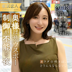 足立友梨｜tkk062｜夏目あきな｜東京恋人