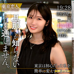 沙月ふみの｜tkk070｜早見さおり｜東京恋人