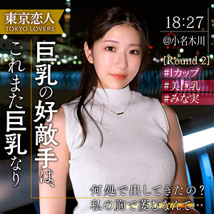 七原さゆ｜tkk073｜市原さき｜東京恋人