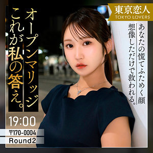 依本しおり｜tkk086｜仲根かすみ｜東京恋人