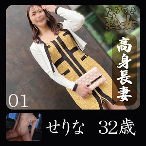 新セリナ｜ymtk127｜せりな｜やみつき熟女