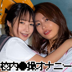 三岳ゆうな,星乃夏月｜zbrg00301｜ユウナさん＆ナツキちゃん｜ゼブラガール