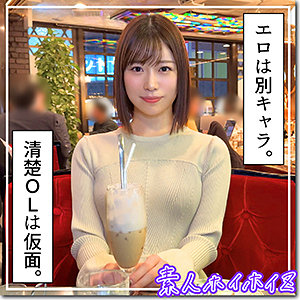 伊織さくら｜hoi319｜伊央｜素人ホイホイZ