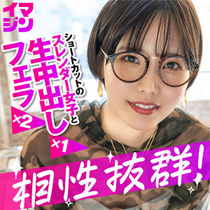 柴崎はる｜imgn053｜ハル｜「イマジン」