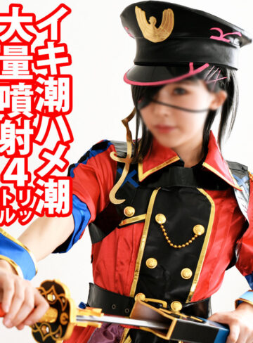 [actress_name]｜shc0038｜ちいちゃん｜亜愛安威コスプレ撮影会