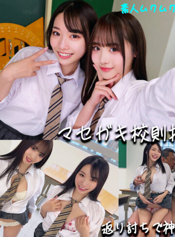 若月もあ,月乃ことね｜smgd027｜もあちゃん＆ことねちゃん｜素人ムクムク-神-