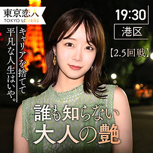渡辺まお｜tkk007｜田辺まお｜東京恋人