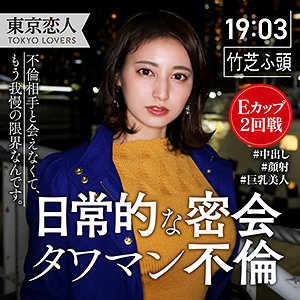 本田瞳｜tkk019｜本間つばさ｜東京恋人