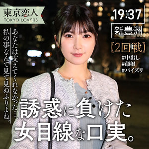 有加里ののか｜tkk043｜中条ゆかり｜東京恋人
