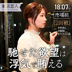 富岡ありさ｜tkk044｜岡本りさ｜東京恋人