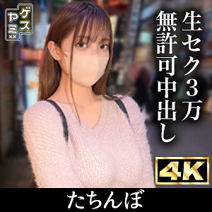 及川ともみ｜gesy059｜23歳Fカップ コンカフェ嬢（4万）｜ゲスヤミ