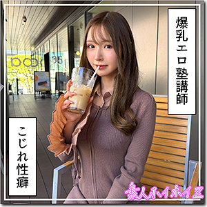 葉月なぎさ｜hoi427｜羽月｜素人ホイホイZ