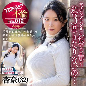 杉山杏奈｜mdmu012｜杏奈｜TOKYO不倫File