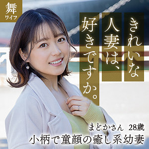 [actress_name]｜mywife625｜宮沢まどか｜舞ワイフ