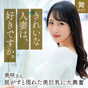 小野坂ゆいか｜mywife668｜小野坂美咲｜舞ワイフ
