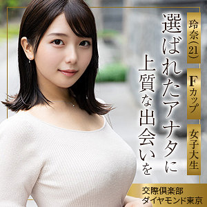 美丘さとみ｜mywife688｜玲奈｜妄想機動隊