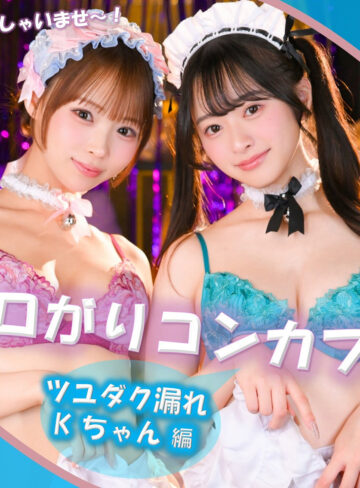 花守夏歩,渡来ふう｜pai406｜Kちゃん＆Fちゃん｜素人ぱいぱい