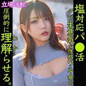 新村あかり｜smjp033｜ゴ〇キ似｜素人ムクムク-塩PP-